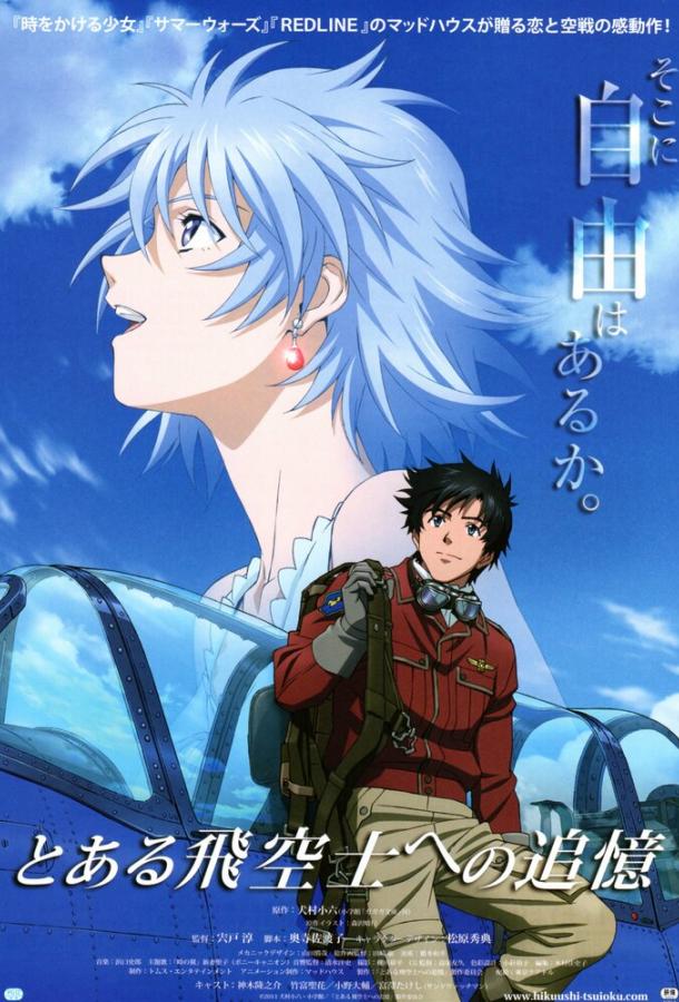 Принцесса и пилот Принцесса и пилот