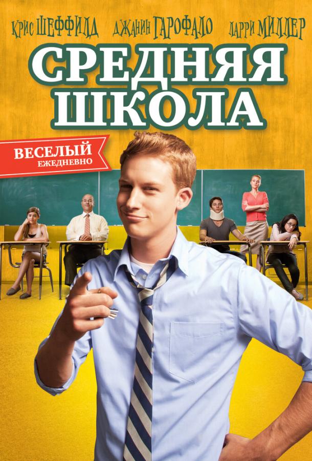 Средняя школа Средняя школа