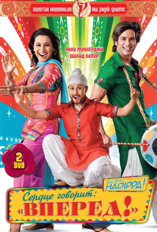 Сердце говорит: «Вперед»! Сердце говорит: «Вперед»!