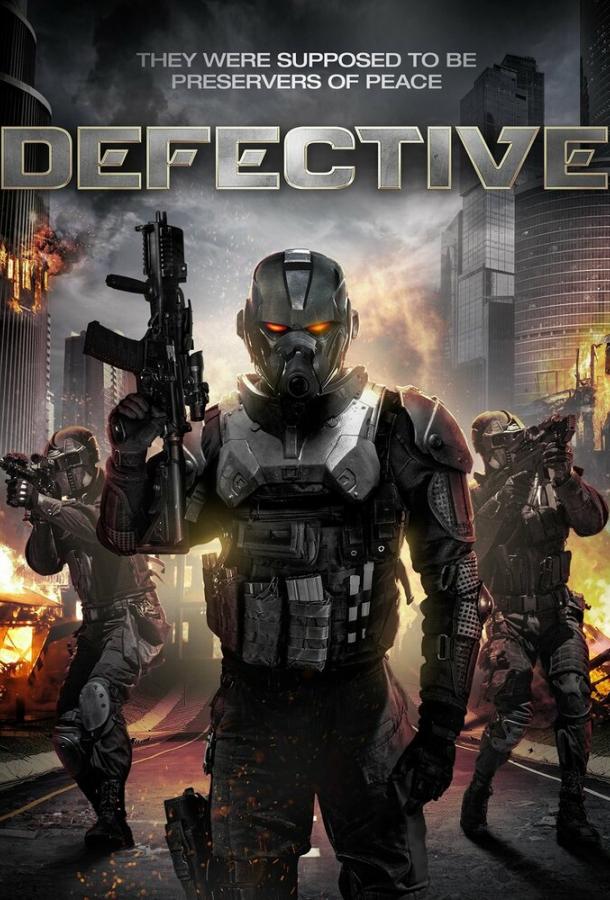 Дефективные Дефективные