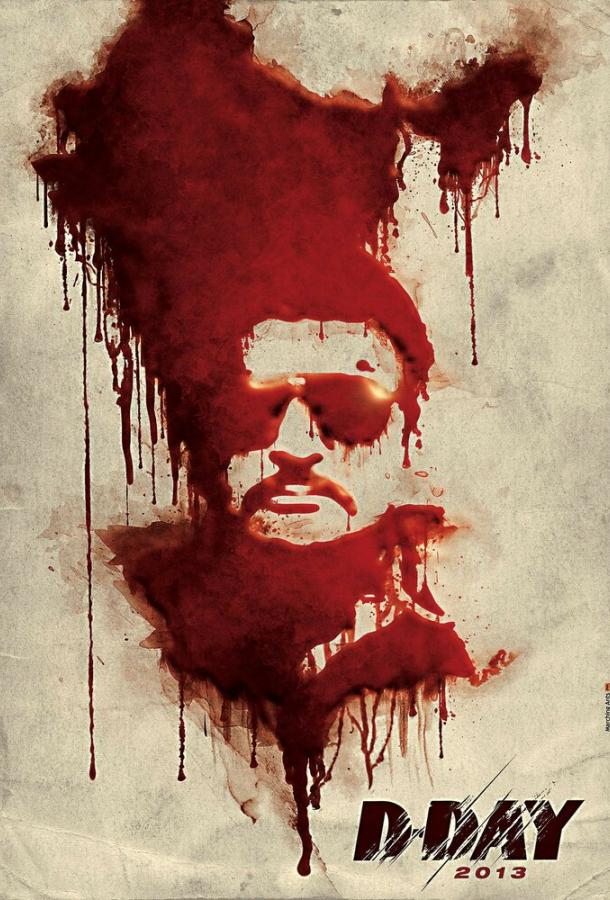 День Д День Д