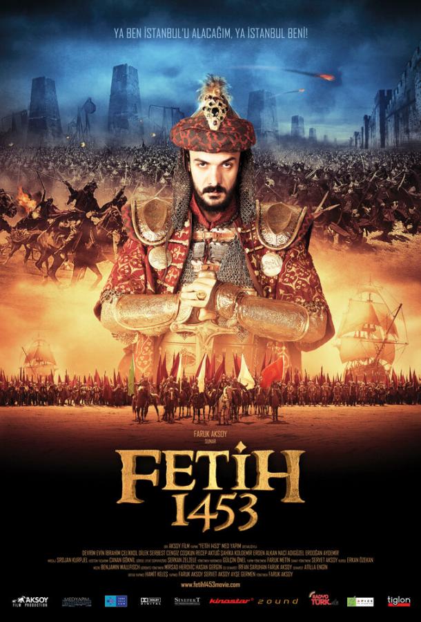 1453 Завоевание 1453 Завоевание