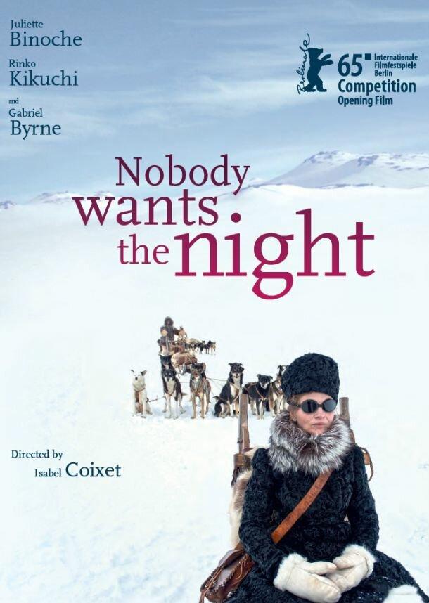 Никому не нужна ночь Никому не нужна ночь