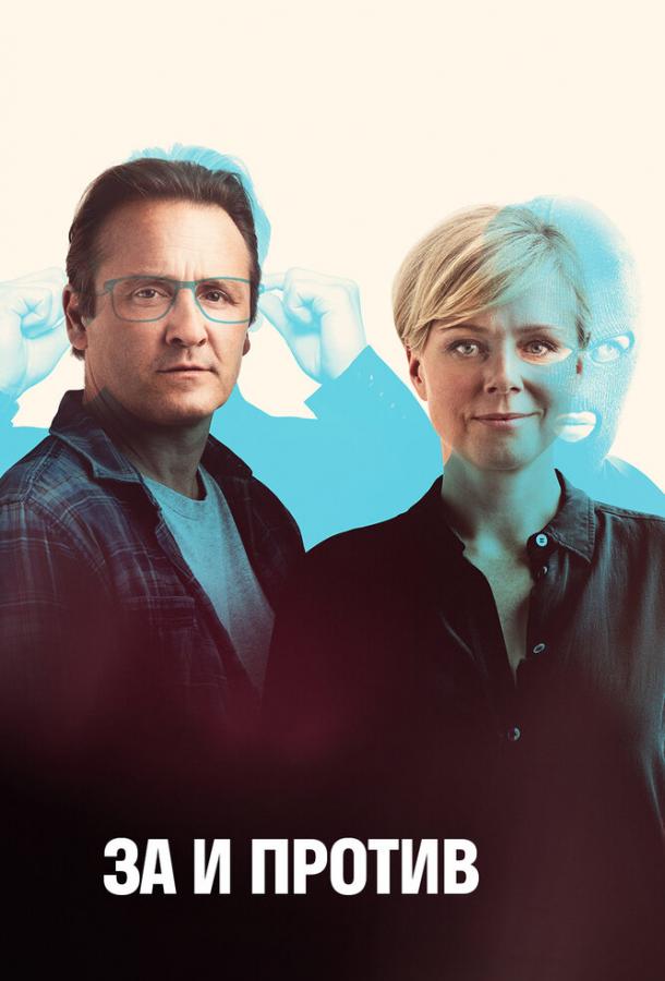 За и против За и против
