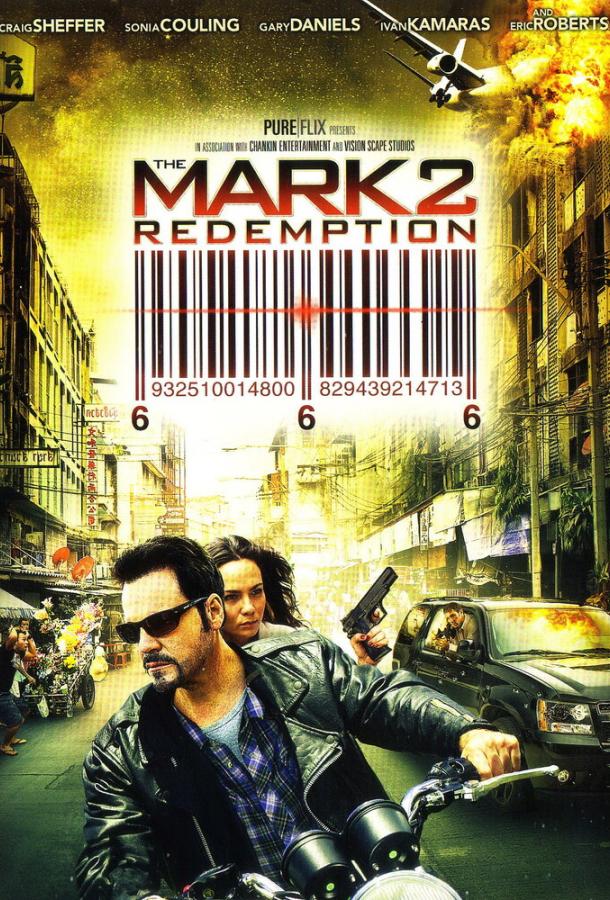 Знак: Искупление Знак: Искупление