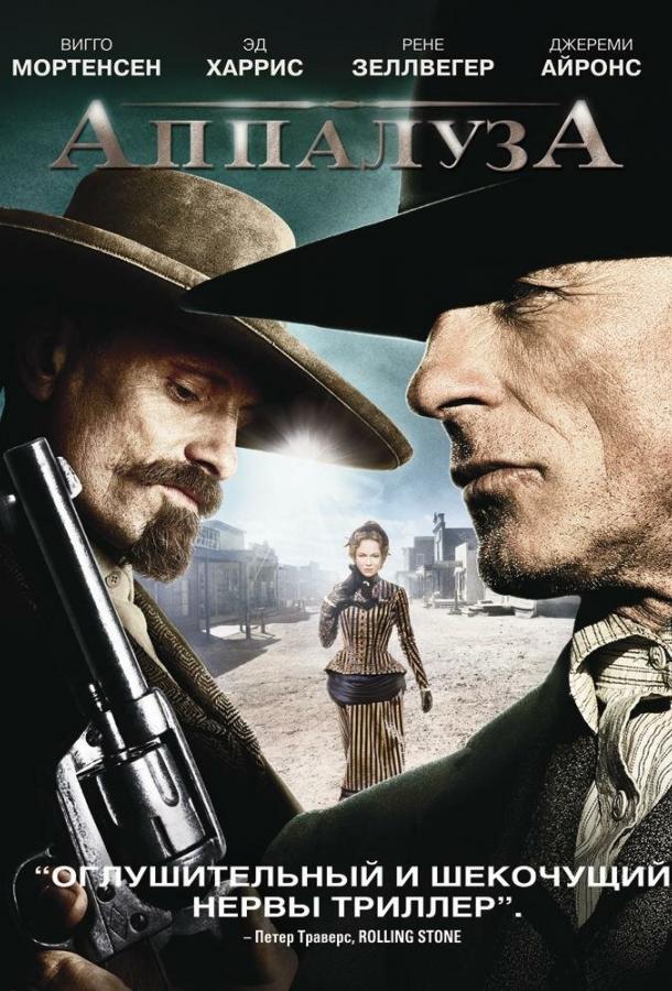 Аппалуза Аппалуза