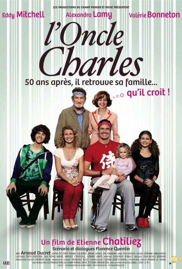 Дядя Шарль Дядя Шарль