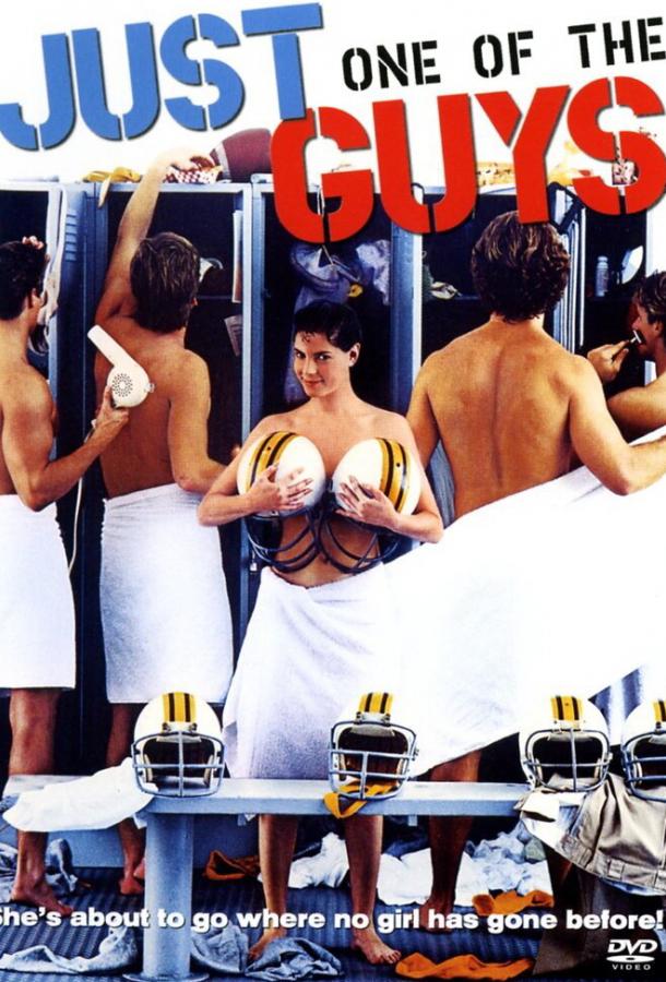 Парень что надо Парень что надо