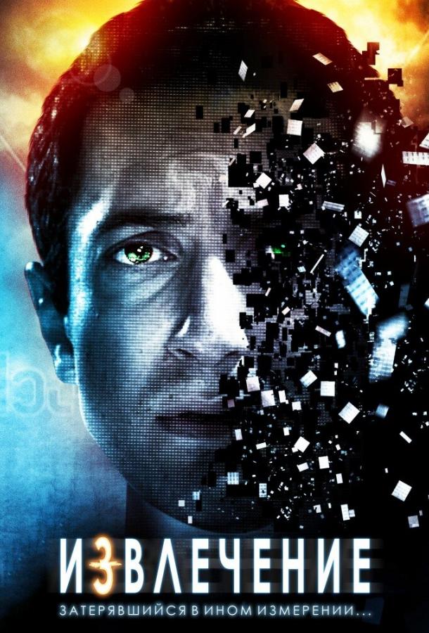 Извлечение Извлечение