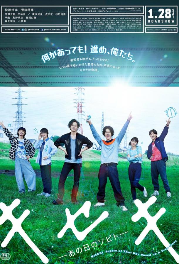 Кисэки Кисэки