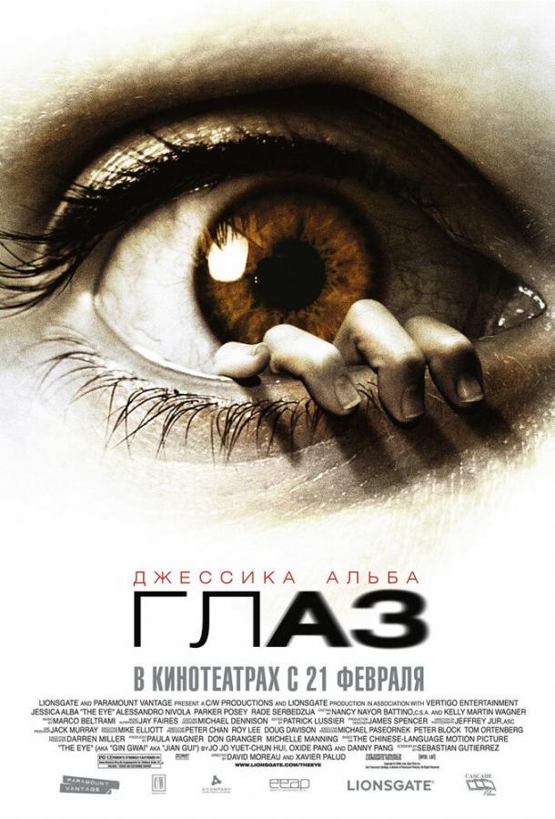 Глаз Глаз