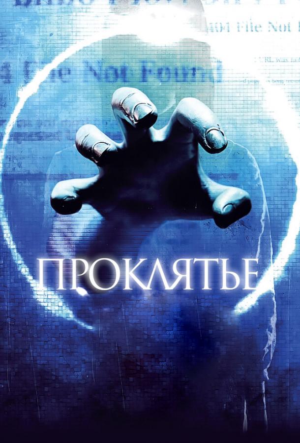 Проклятье 3D Проклятье 3D