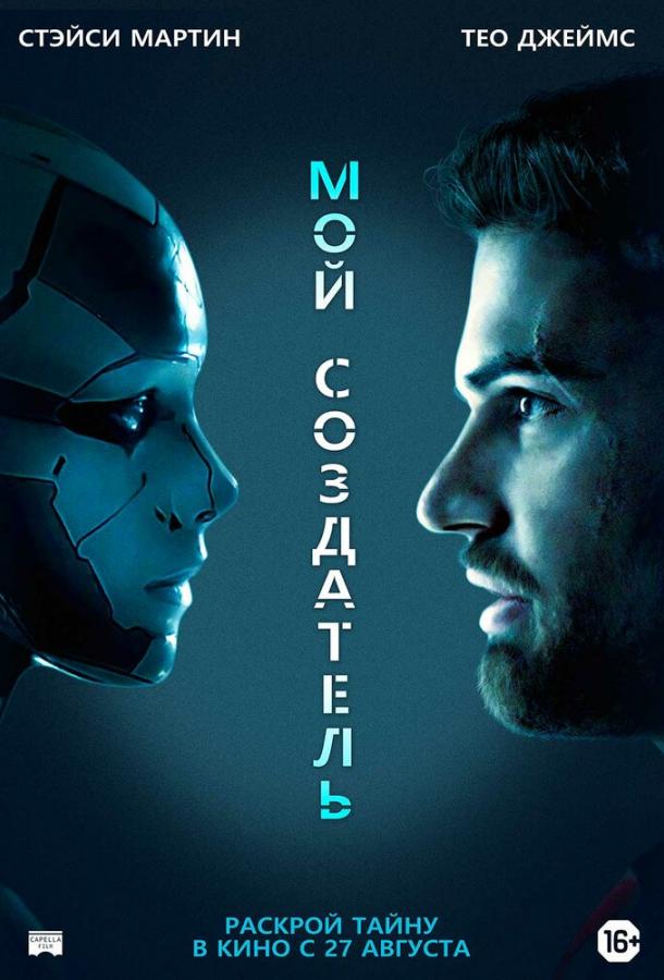 Мой создатель Мой создатель