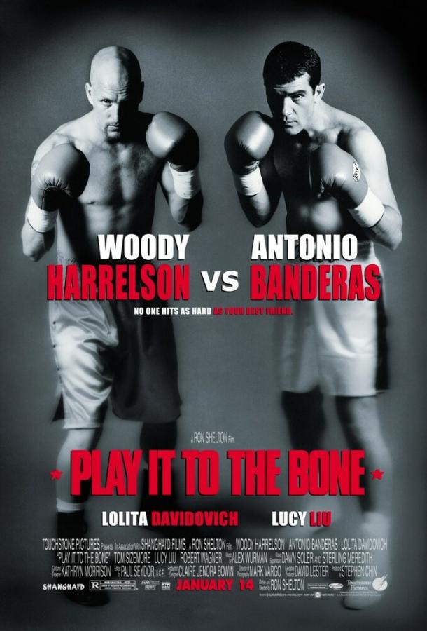 Бей в кость Бей в кость