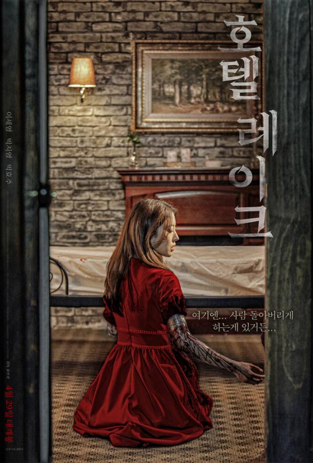 Отель у озера Отель у озера