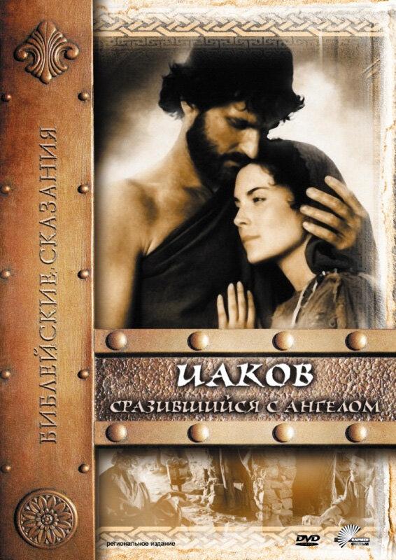 Иаков Иаков