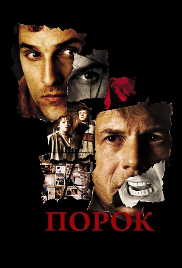 Порок Порок