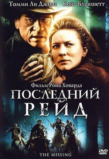 Последний рейд Последний рейд