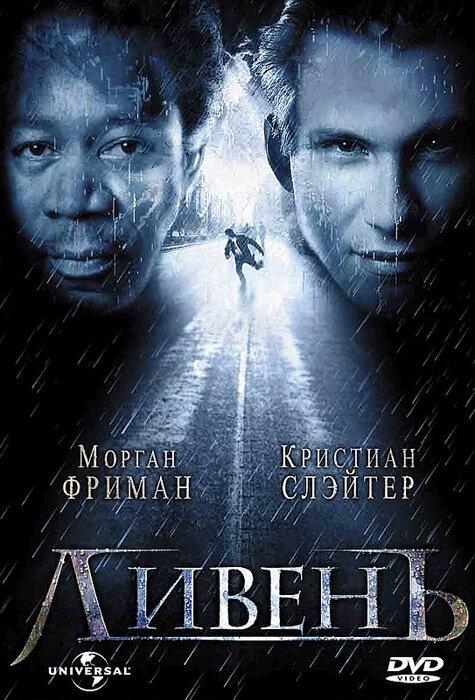 Ливень Ливень