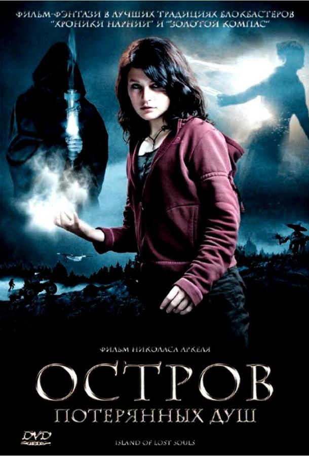 Остров потерянных душ Остров потерянных душ