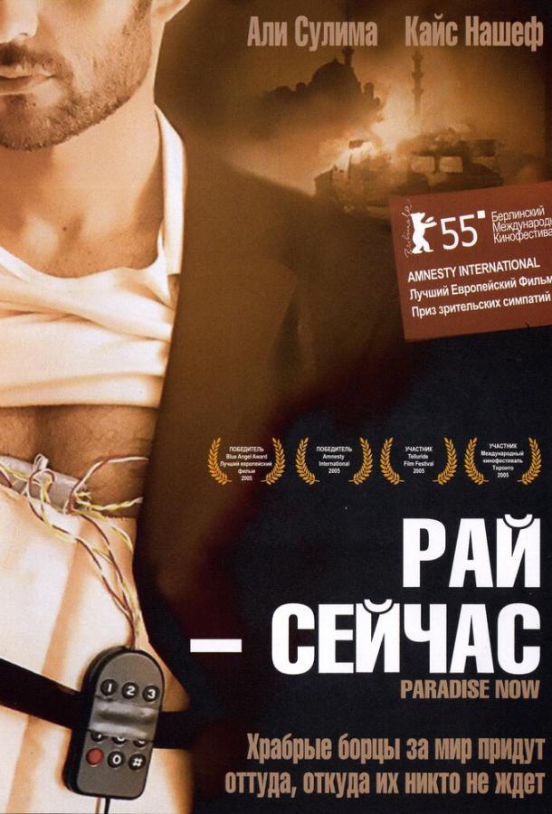 Рай – сейчас Рай – сейчас