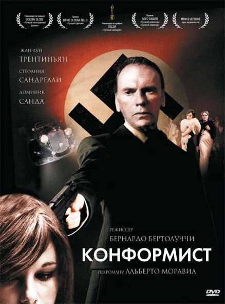 Конформист Конформист