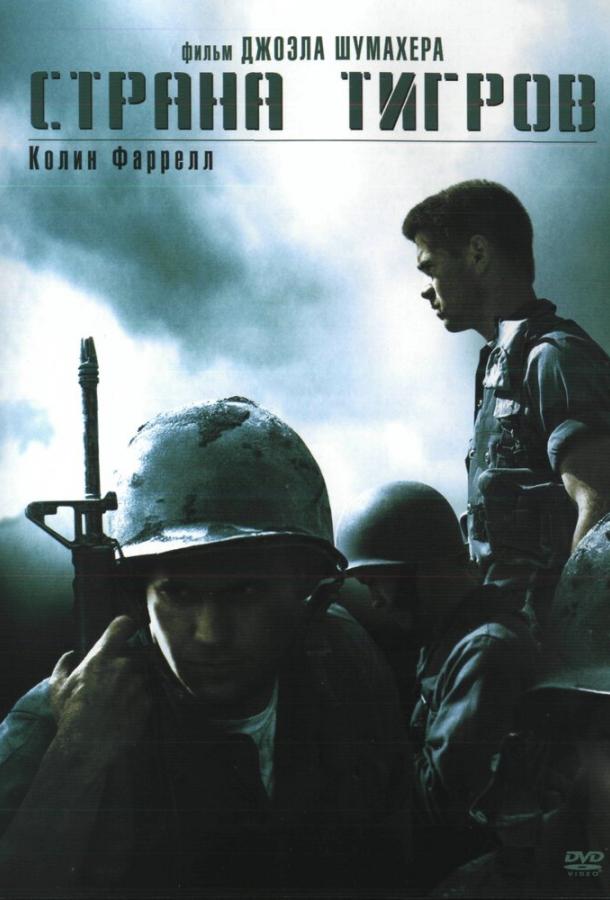 Страна тигров Страна тигров