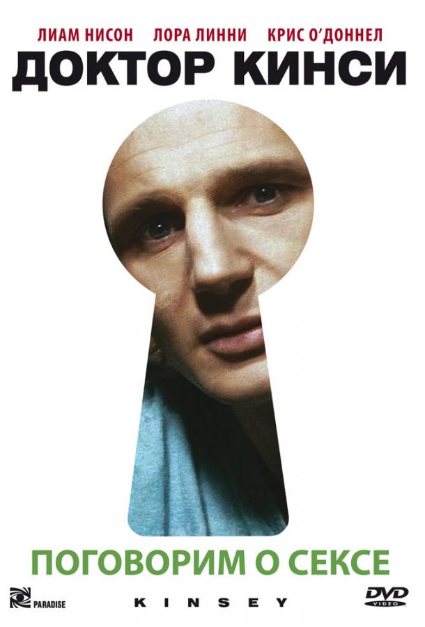 Доктор Кинси Доктор Кинси
