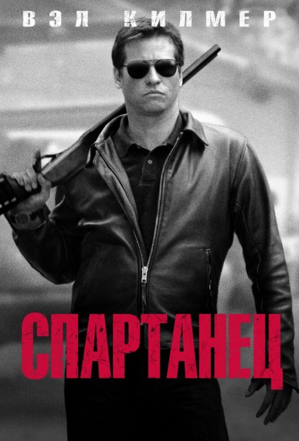 Спартанец Спартанец