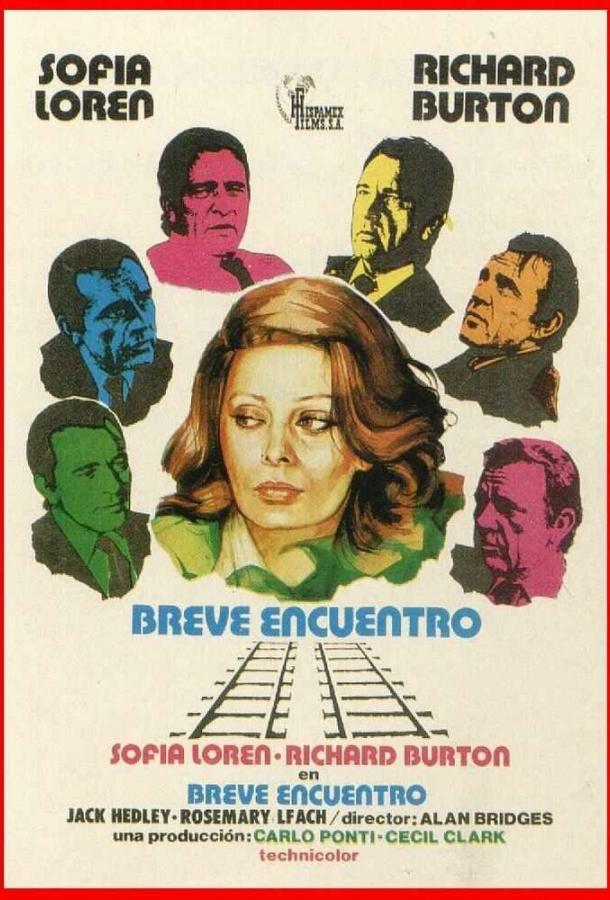 Короткая встреча Короткая встреча