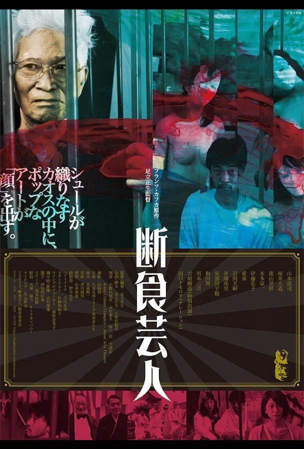 Голодарь Голодарь