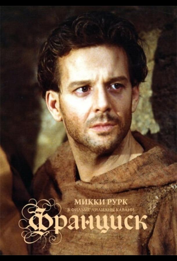 Франциск Франциск