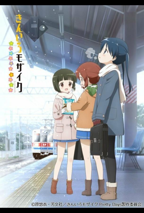 Золотая мозаика: Миленькие дни Золотая мозаика: Миленькие дни