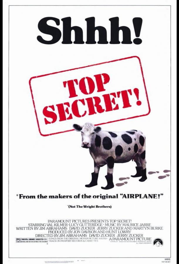 Совершенно секретно! Совершенно секретно!