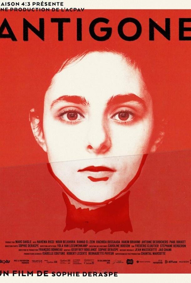 Антигона Антигона