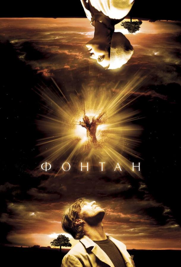 Фонтан Фонтан