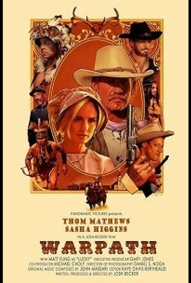 Тропа войны Тропа войны