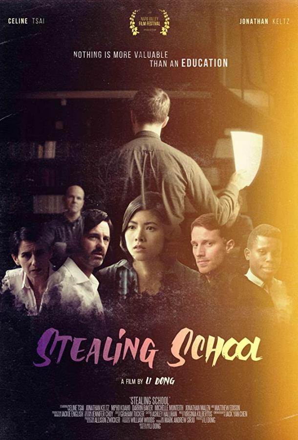 Школа воровства Школа воровства