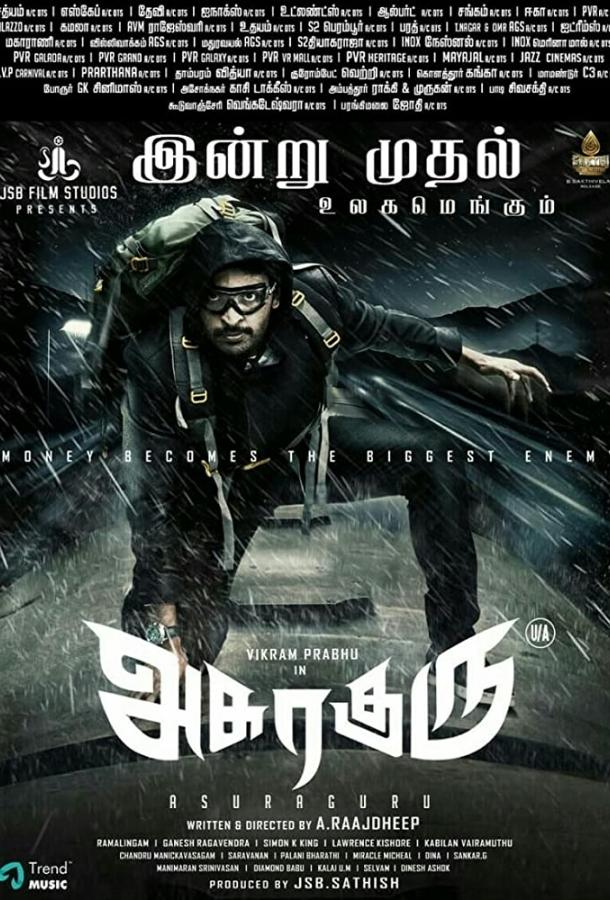 Гуру Асура Гуру Асура