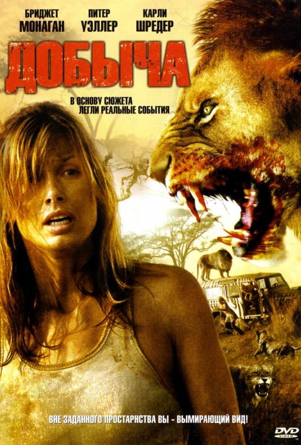 Добыча Добыча