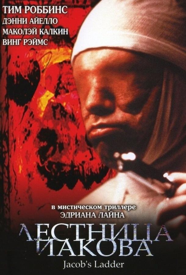 Лестница Иакова Лестница Иакова