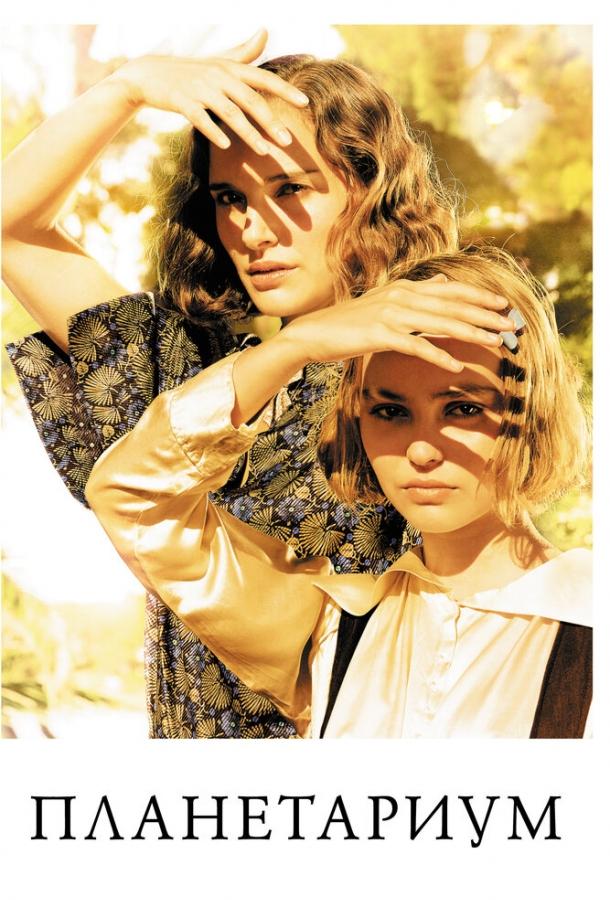 Планетариум Планетариум
