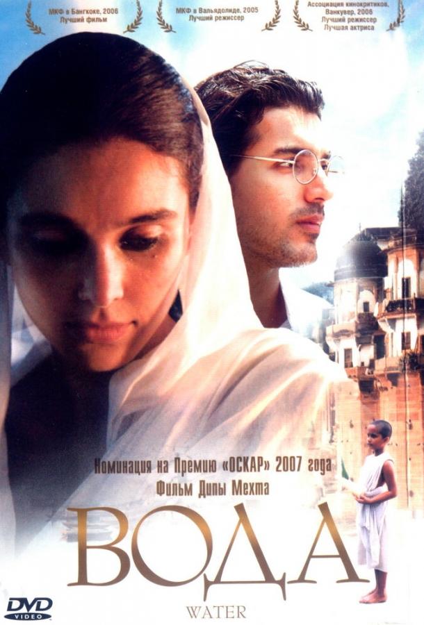 Вода Вода