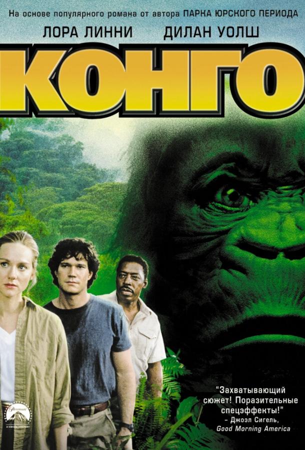 Конго Конго