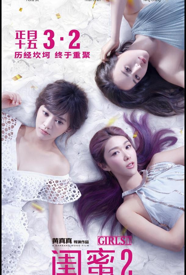 Девчонки 2 Девчонки 2