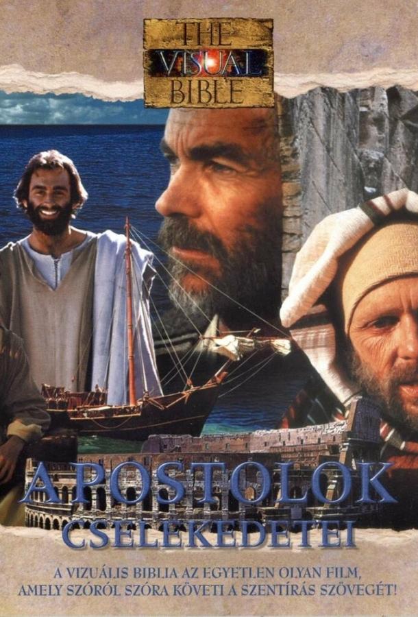 Визуальная Библия: Деяния святых Апостолов Визуальная Библия: Деяния святых Апостолов