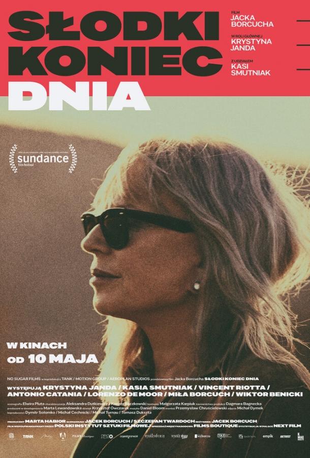 Конец сладкого дня Конец сладкого дня