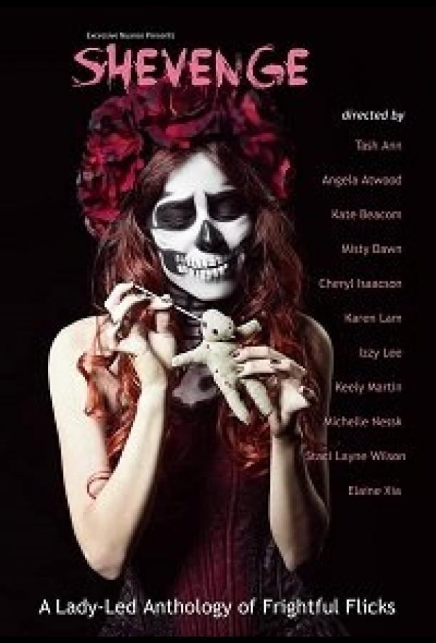 У мести женское лицо У мести женское лицо