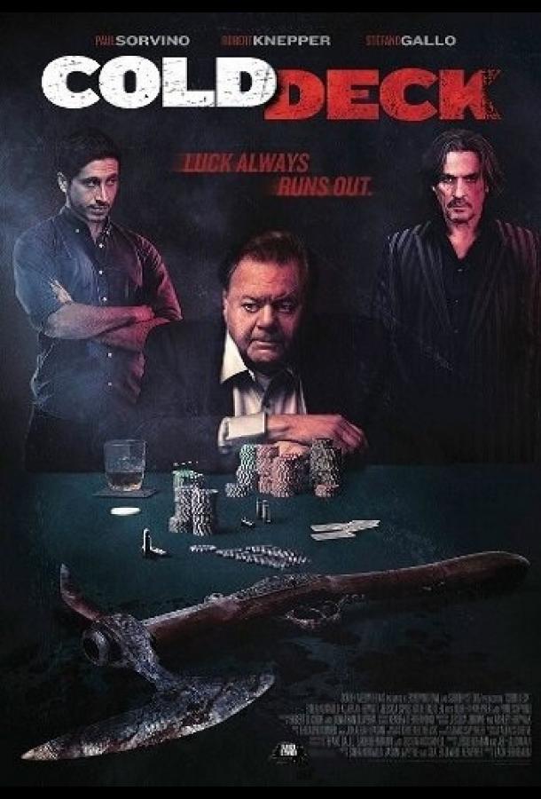 Крапленые карты Крапленые карты