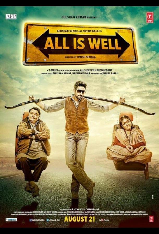 Всё хорошо Всё хорошо